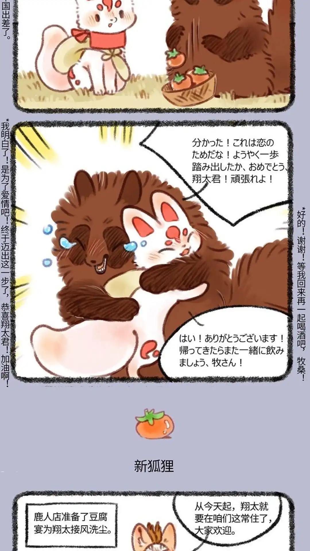 《有兽爲》406话 翔太来中国的第一晚 第3页
