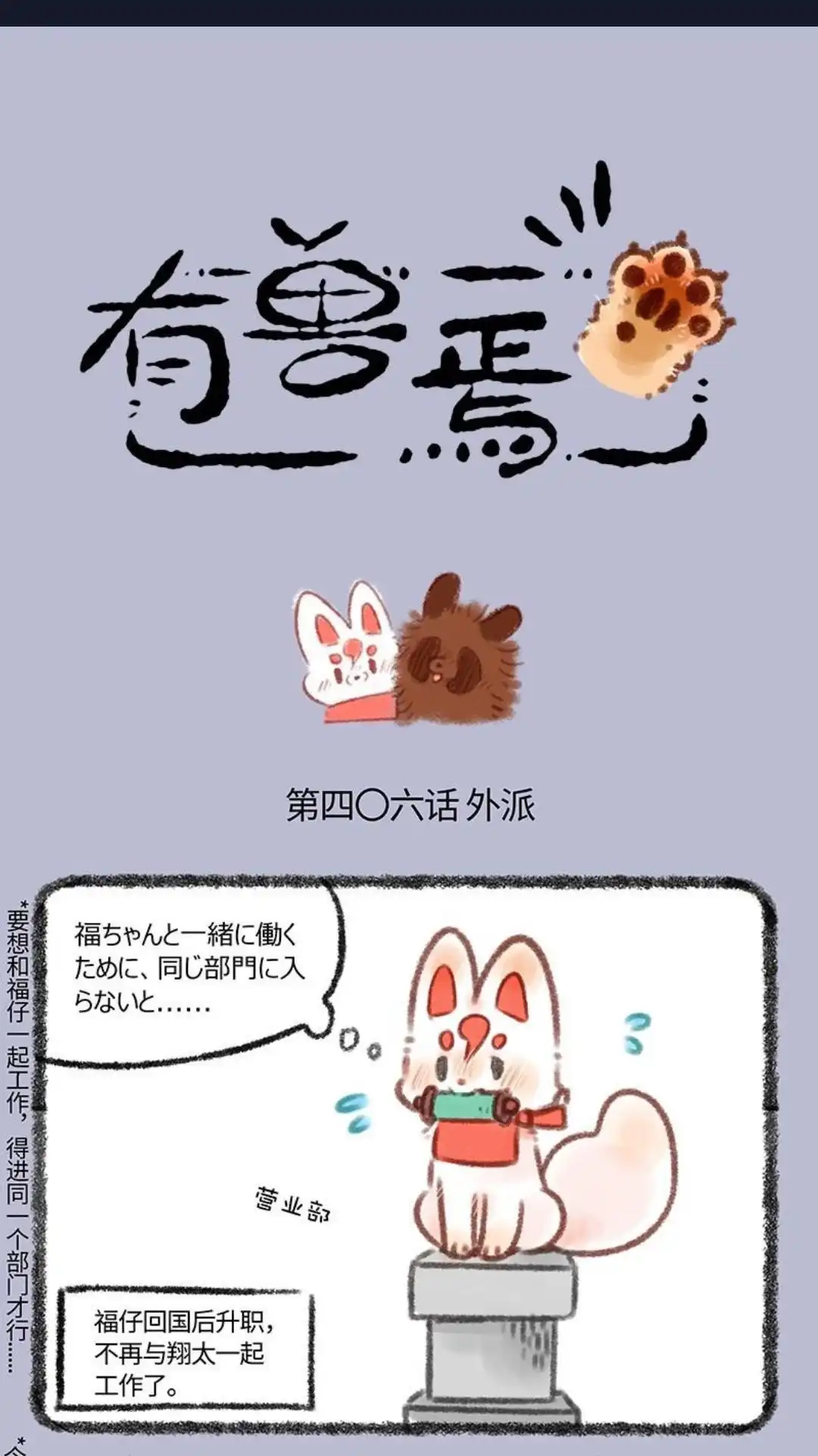 《有兽爲》406话 翔太来中国的第一晚 第1页