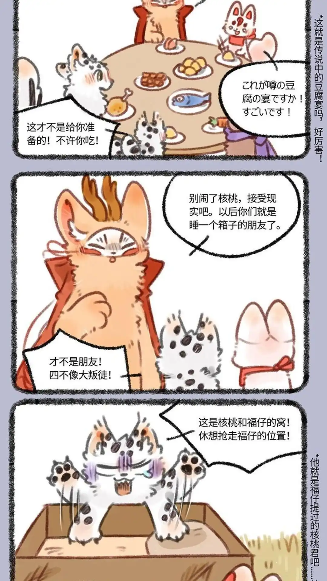 《有兽爲》406话 翔太来中国的第一晚 第4页