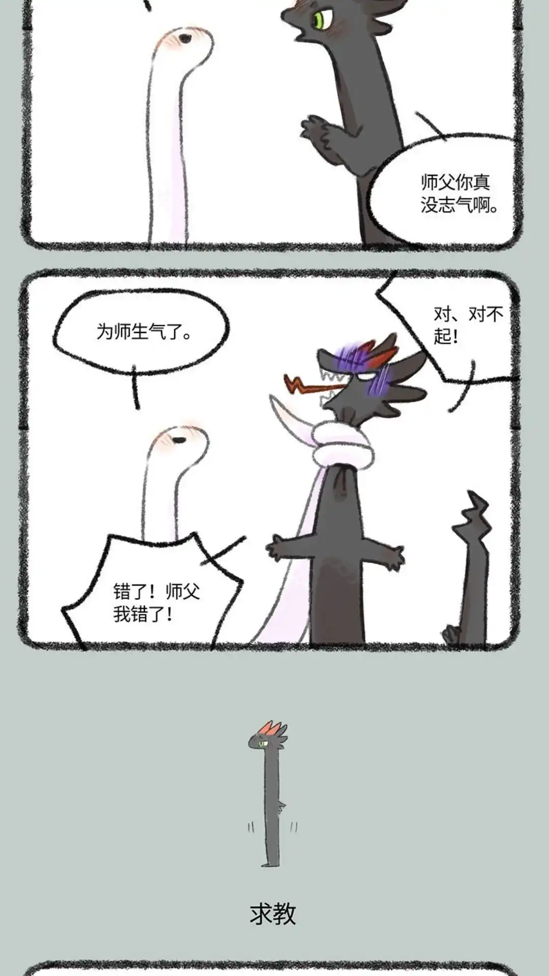 《有兽爲》407话 神兽的修炼之道 第3页
