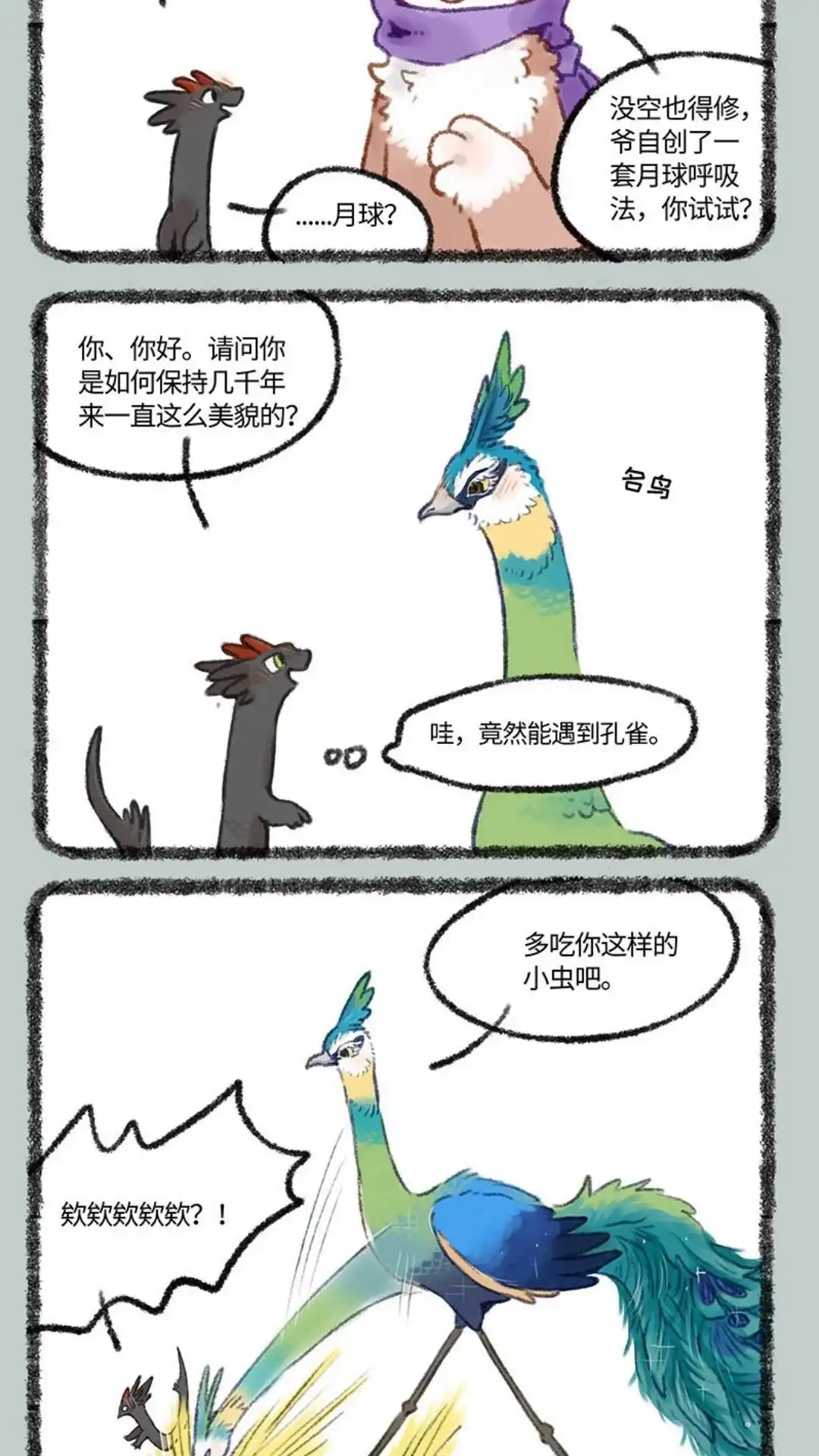 《有兽爲》407话 神兽的修炼之道 第5页