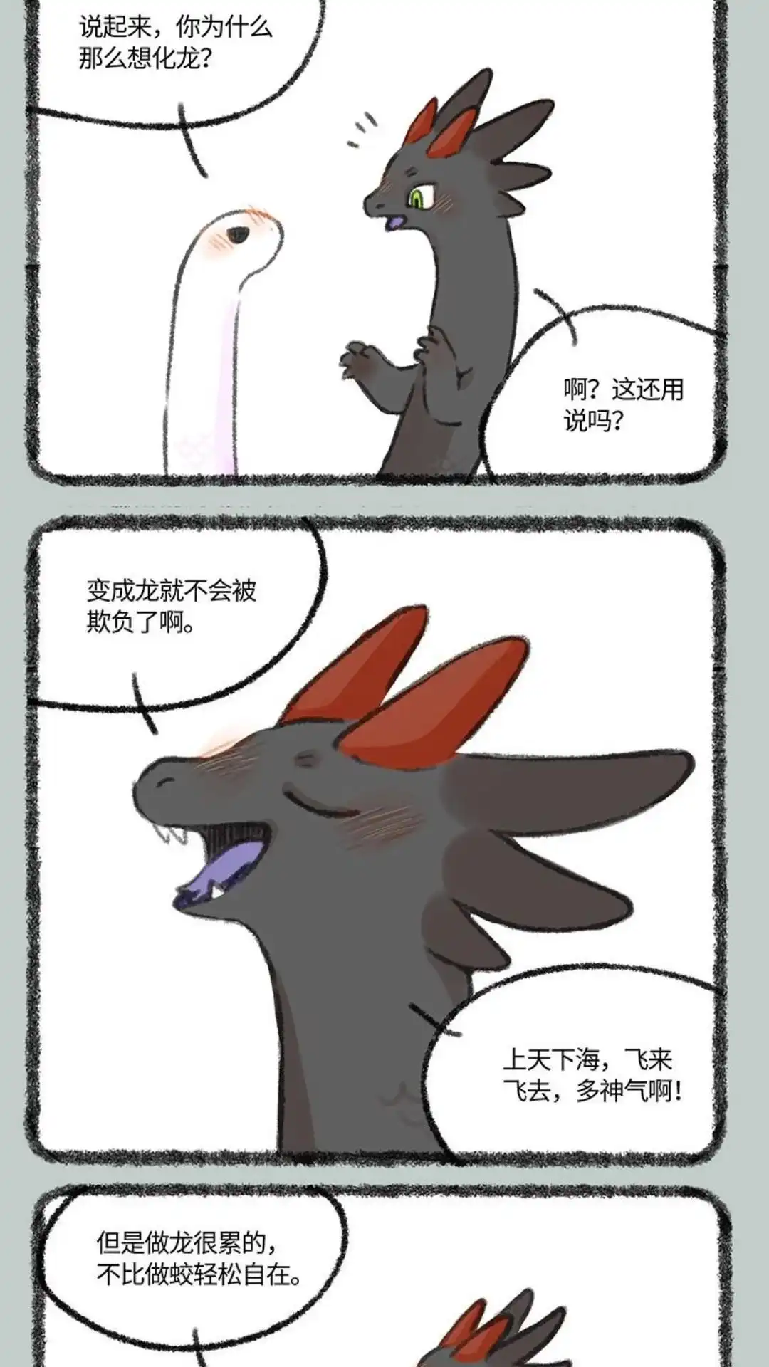 《有兽爲》407话 神兽的修炼之道 第2页