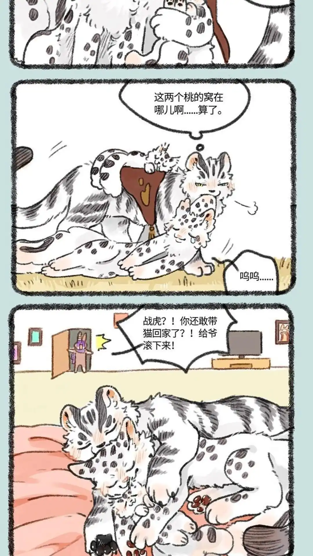 《有兽爲》408话 喝酒之后就是一家人 第5页