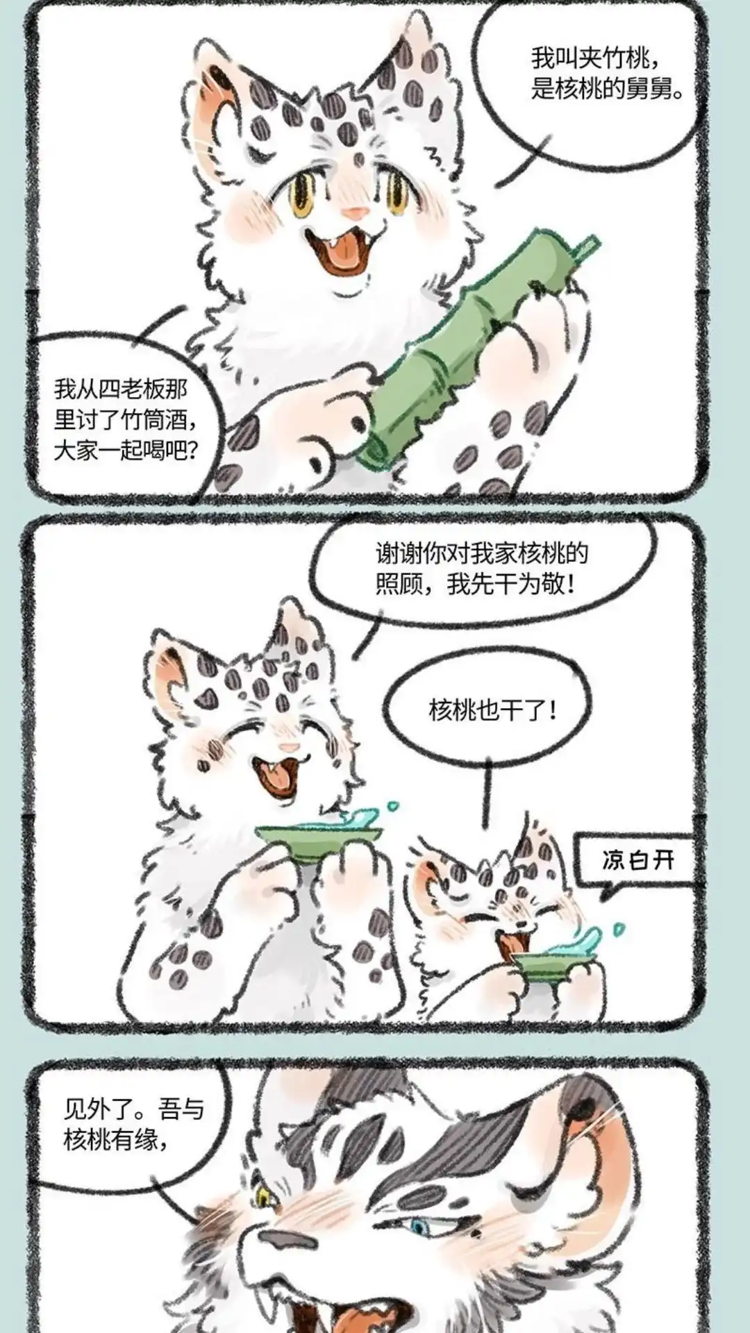 《有兽爲》408话 喝酒之后就是一家人 第2页