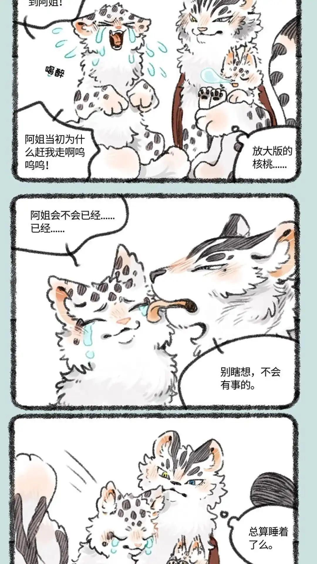 《有兽爲》408话 喝酒之后就是一家人 第4页