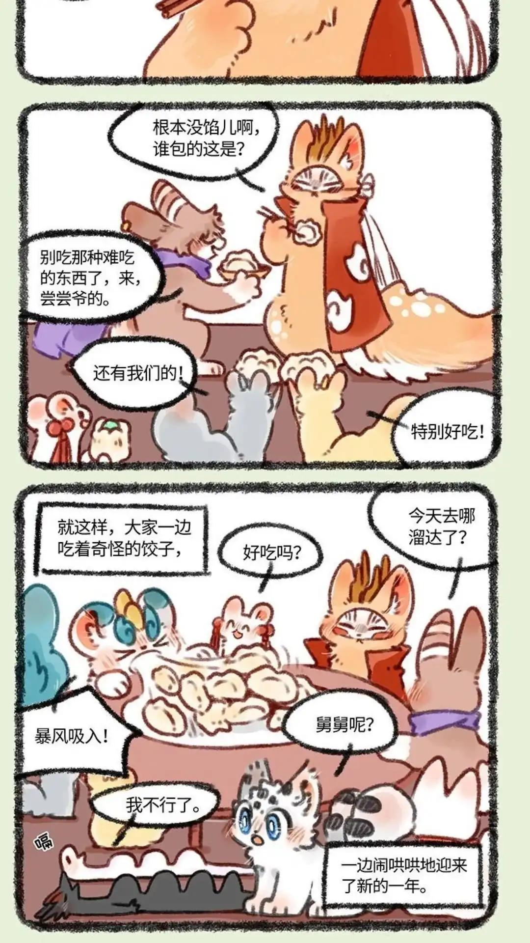 《有兽爲》409话 来吃饺子吧 第5页