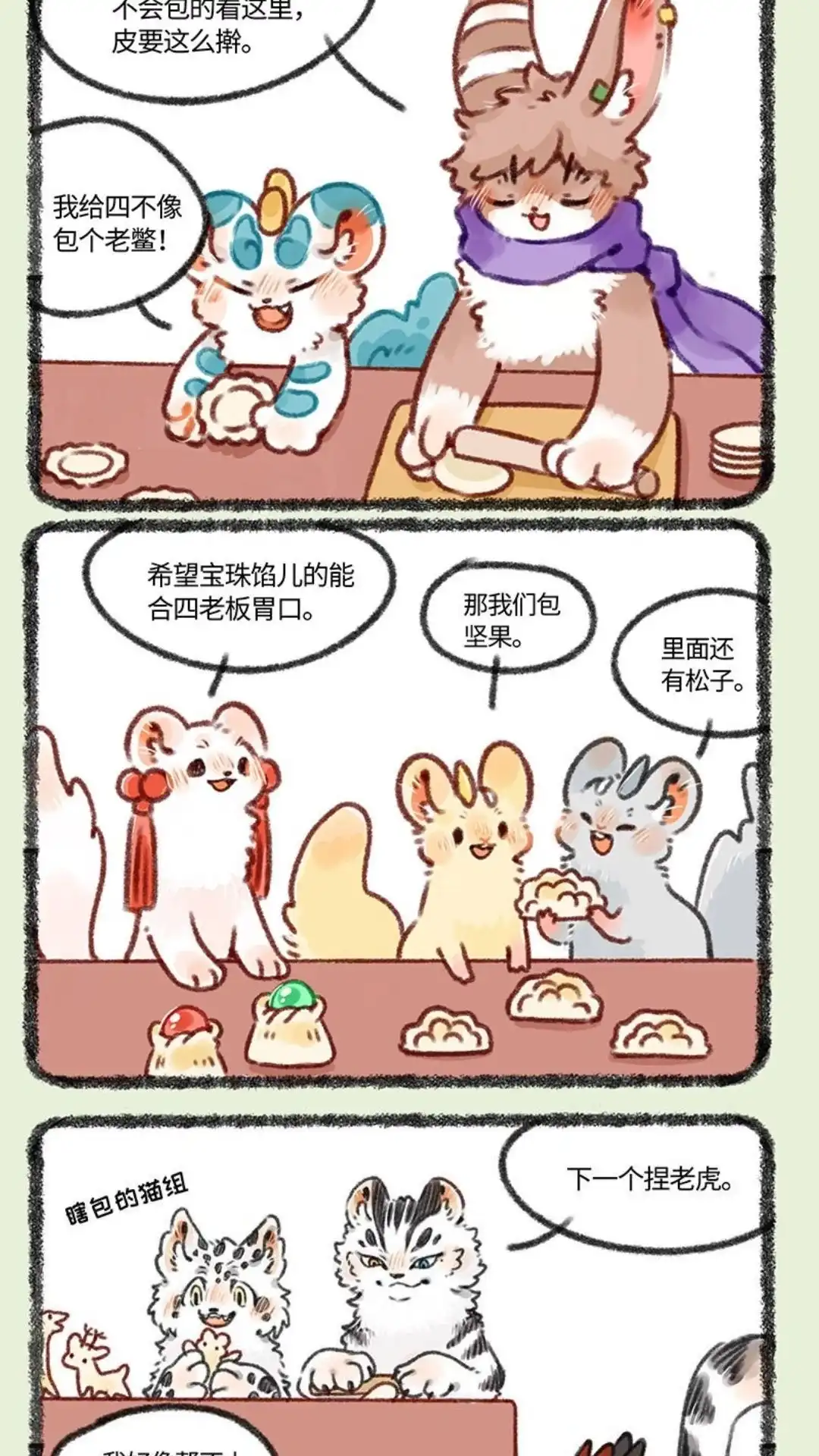 《有兽爲》409话 来吃饺子吧 第2页