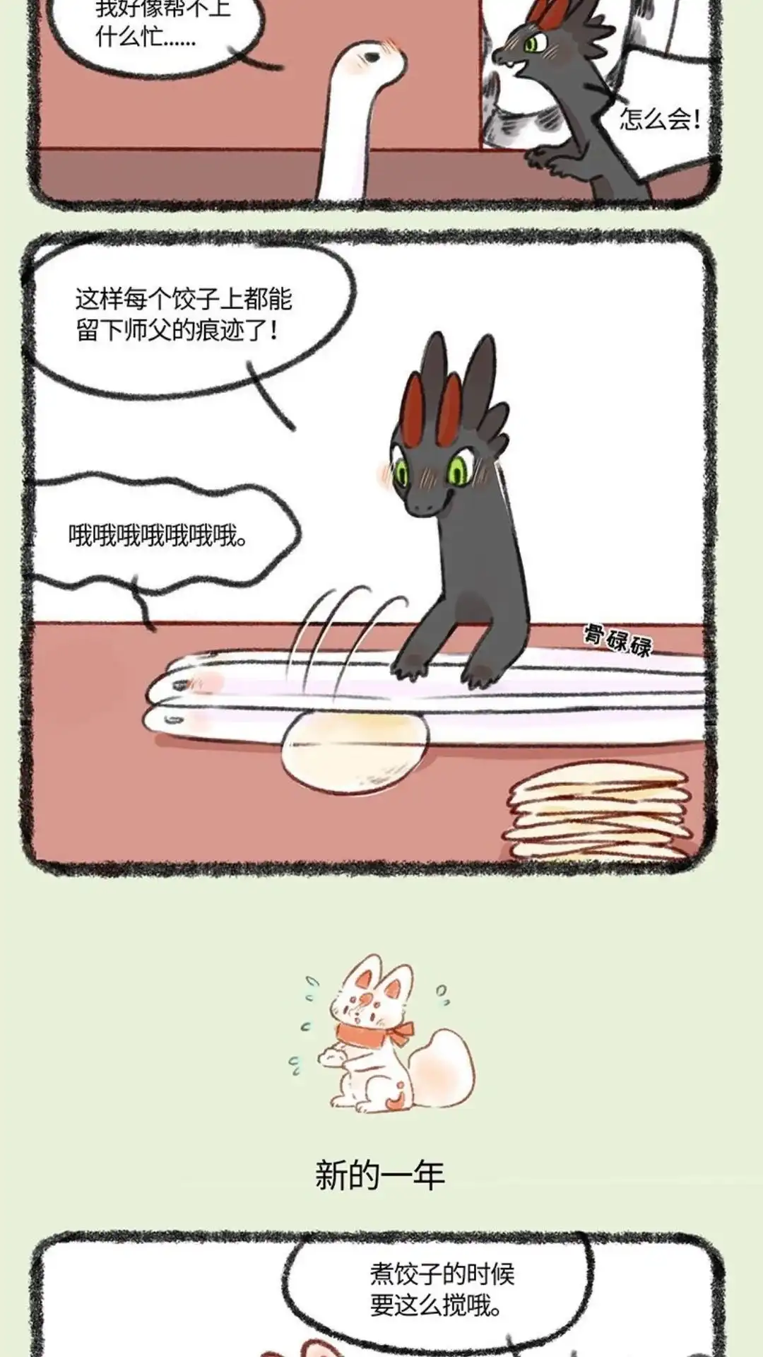 《有兽爲》409话 来吃饺子吧 第3页