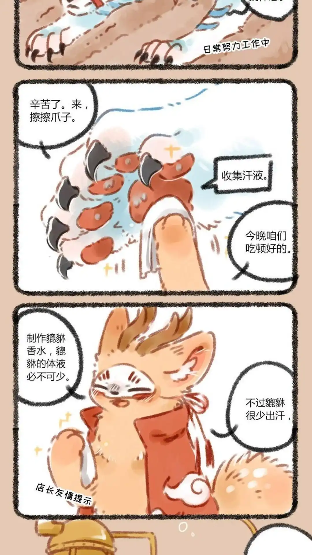 《有兽爲》041话 鹿人店到底在卖什么 第4页