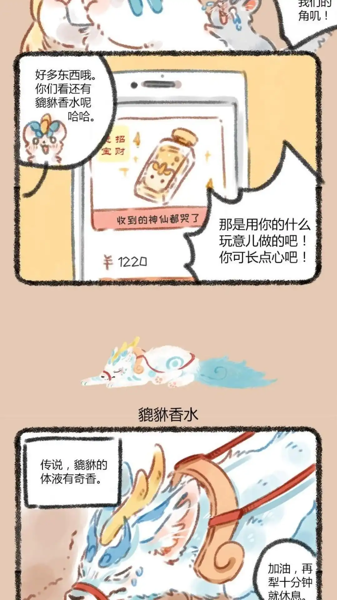 《有兽爲》041话 鹿人店到底在卖什么 第3页