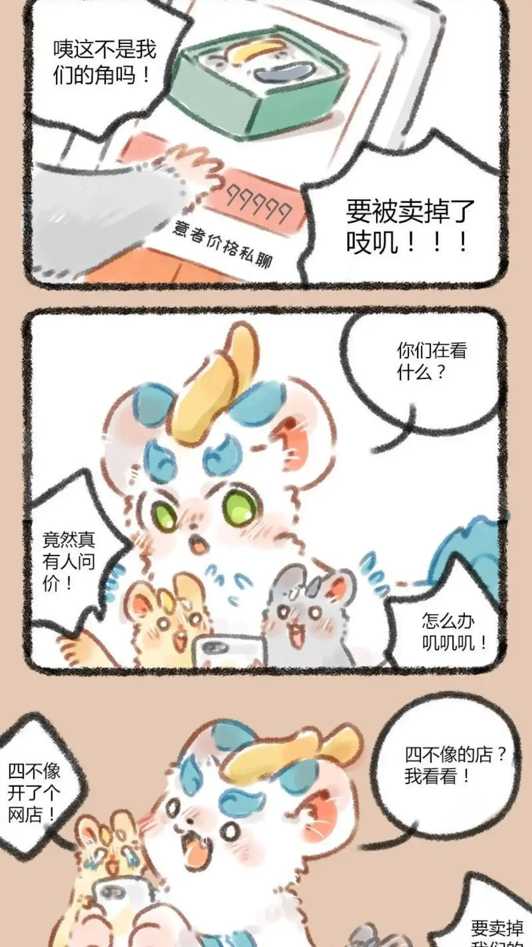 《有兽爲》041话 鹿人店到底在卖什么 第2页