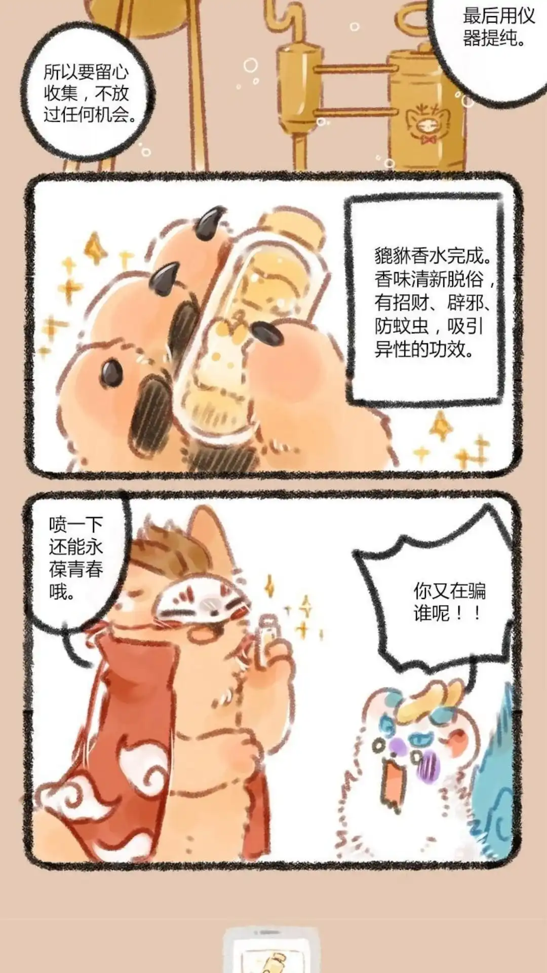 《有兽爲》041话 鹿人店到底在卖什么 第5页