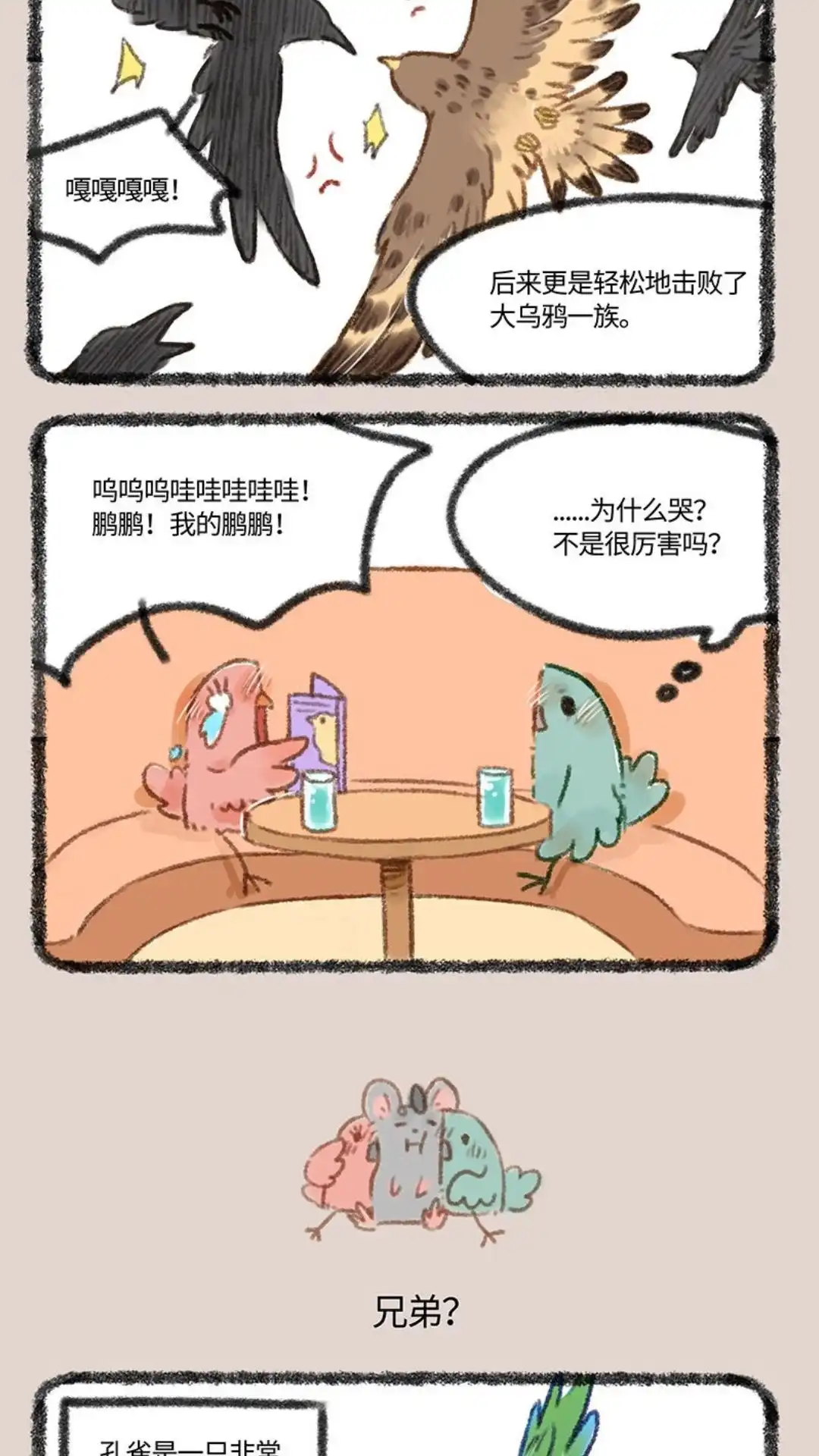 《有兽爲》410话 金翅大鹏和孔雀 第3页