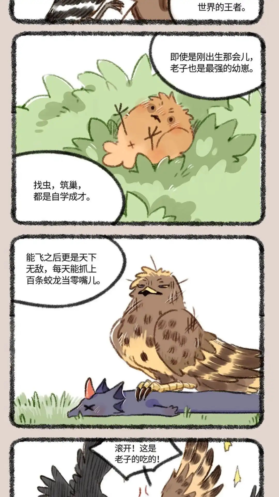 《有兽爲》410话 金翅大鹏和孔雀 第2页