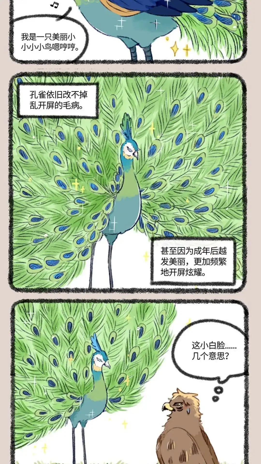 《有兽爲》410话 金翅大鹏和孔雀 第5页