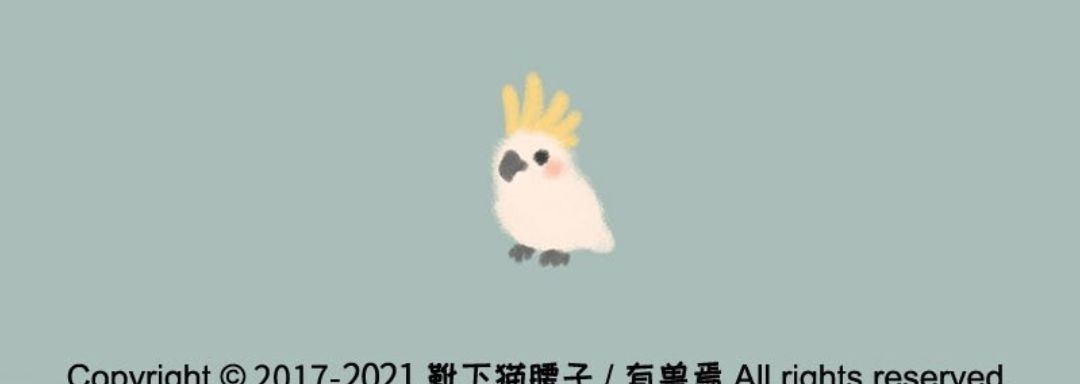 《有兽爲》411话 百鸟朝凤新年会 第6页