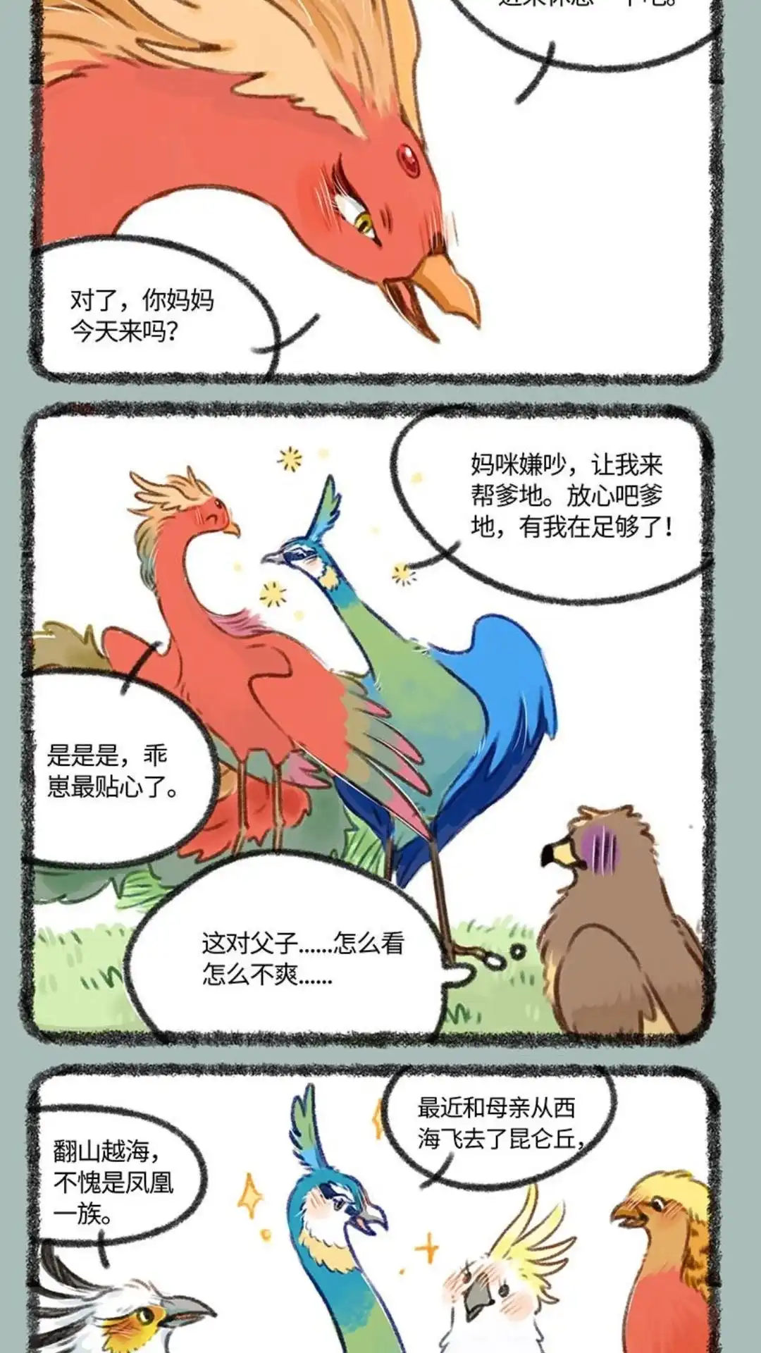 《有兽爲》411话 百鸟朝凤新年会 第4页