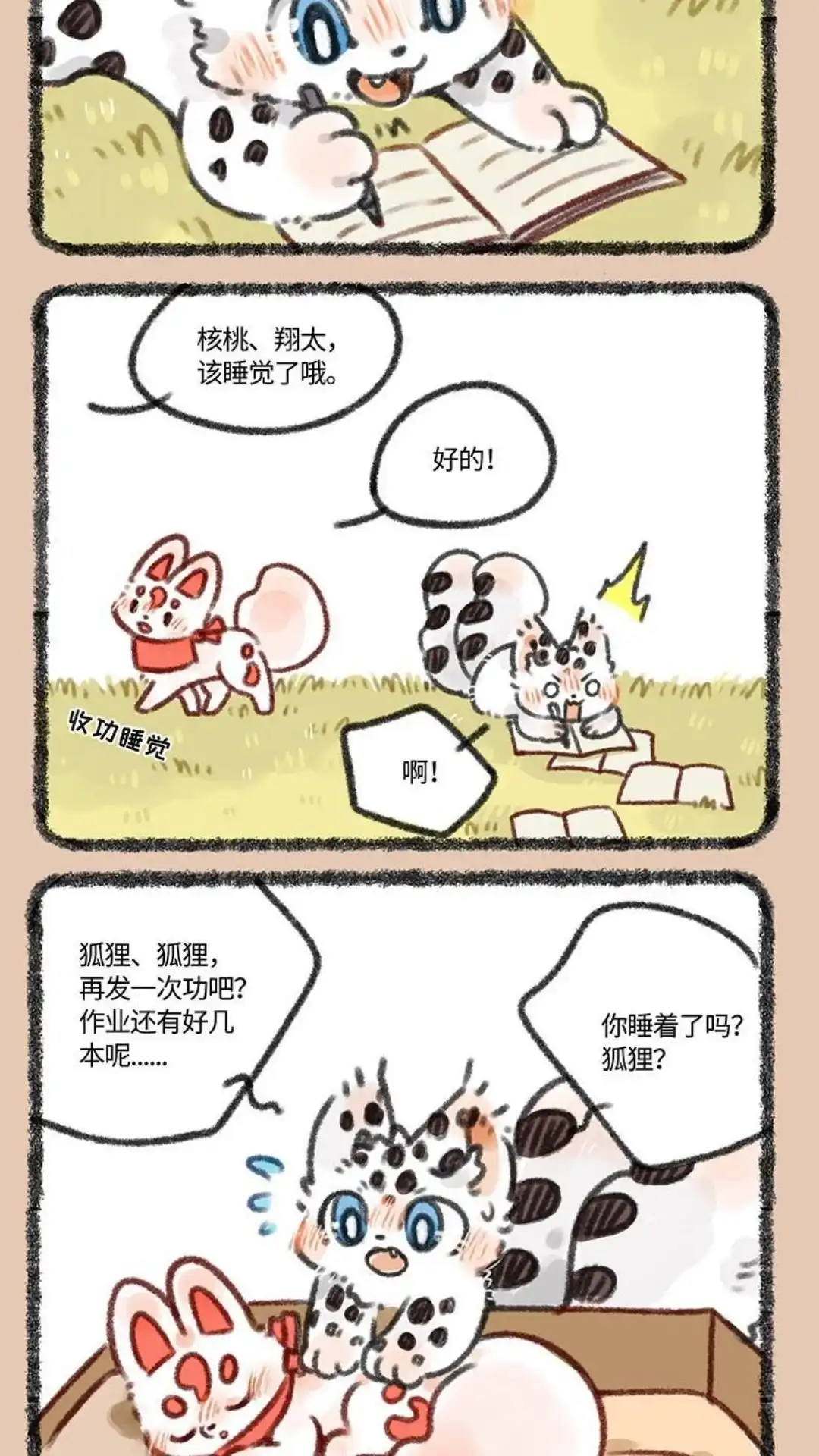 《有兽爲》412话 智慧狐狸 第5页