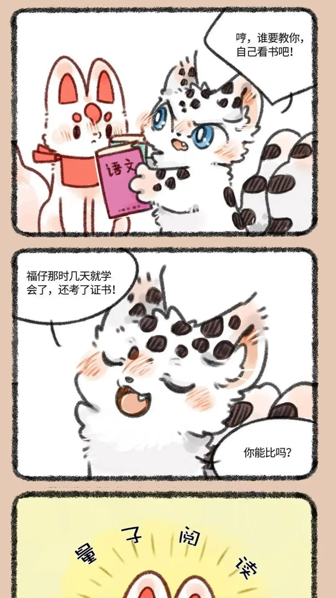 《有兽爲》412话 智慧狐狸 第2页
