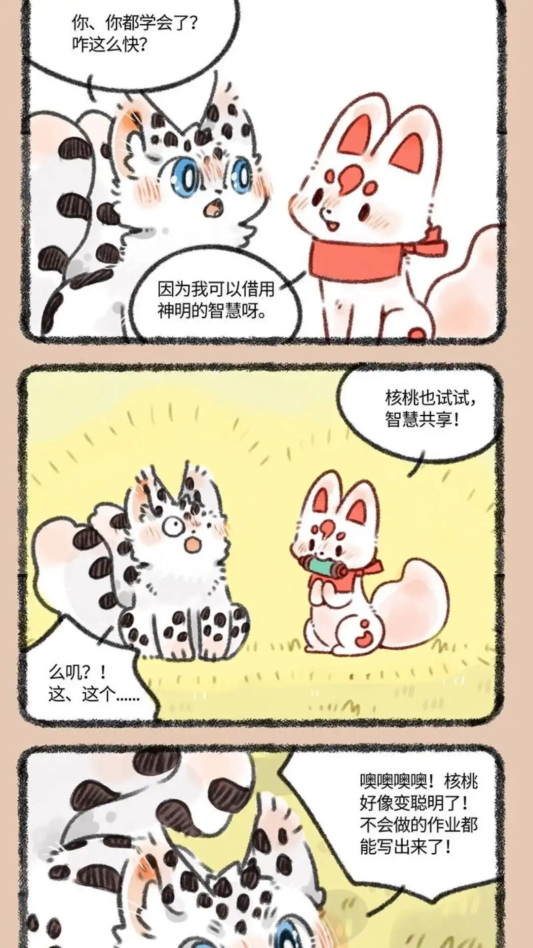 《有兽爲》412话 智慧狐狸 第4页