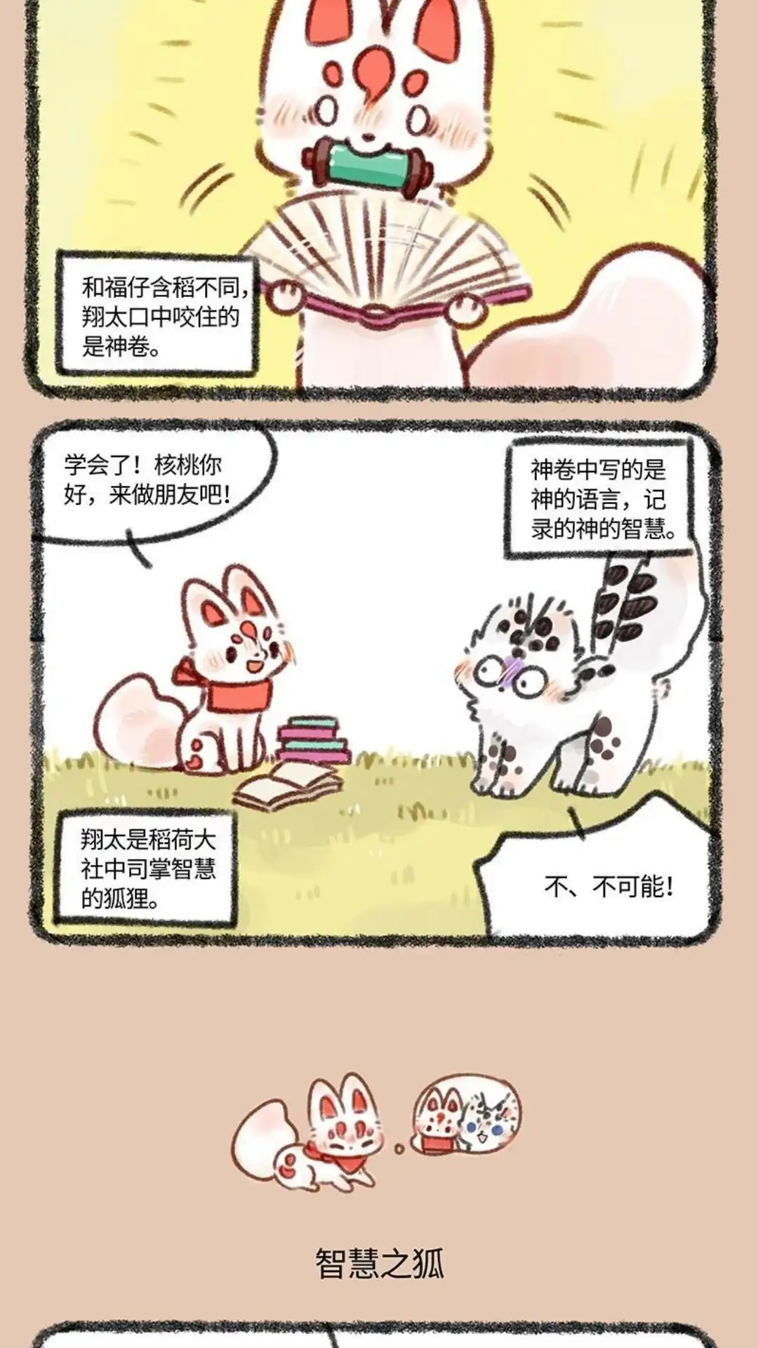 《有兽爲》412话 智慧狐狸 第3页