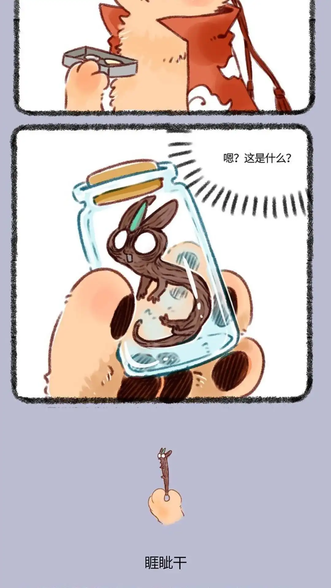 《有兽爲》413话 被遗忘的睡耻 第3页
