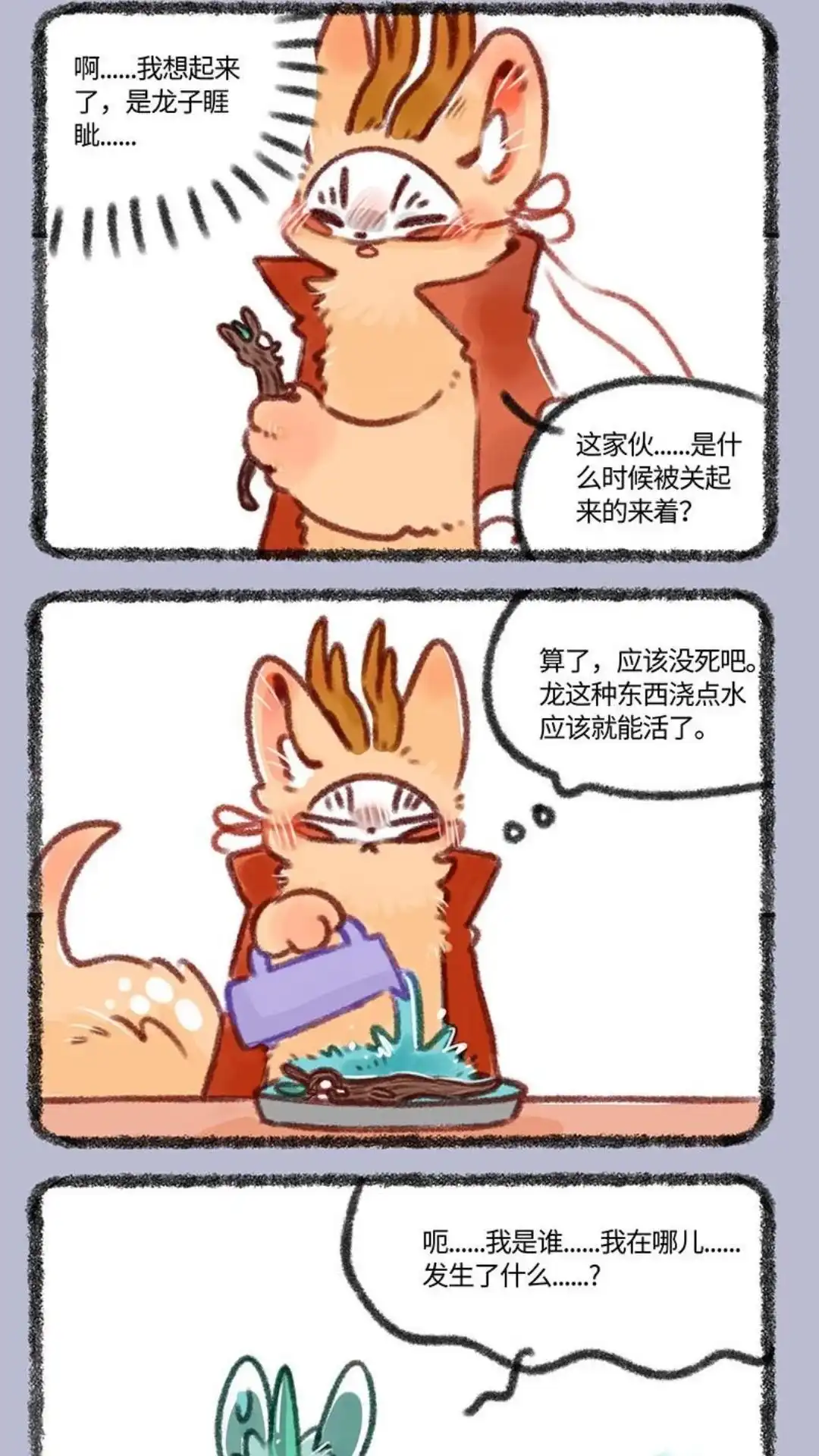 《有兽爲》413话 被遗忘的睡耻 第4页