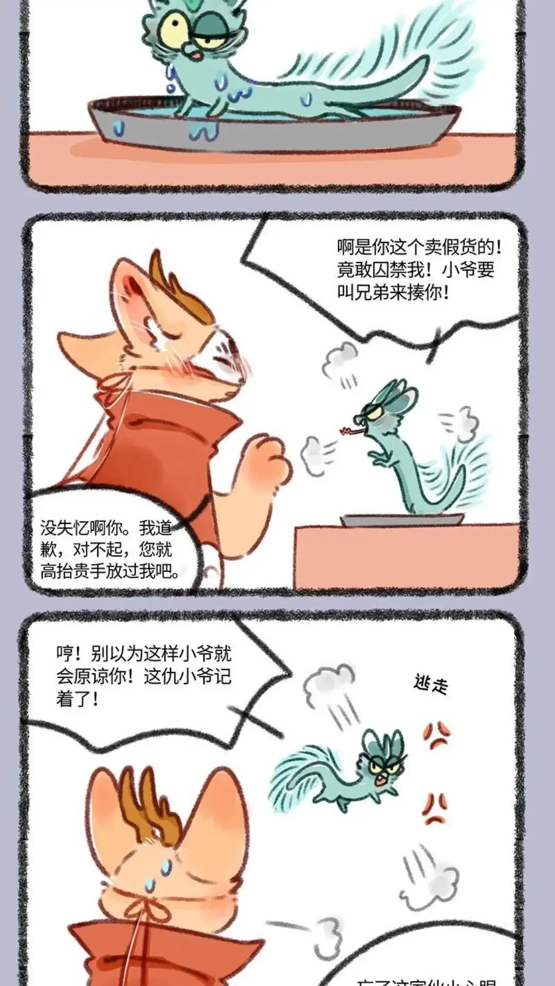 《有兽爲》413话 被遗忘的睡耻 第5页