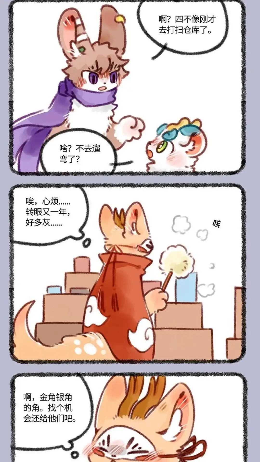 《有兽爲》413话 被遗忘的睡耻 第2页