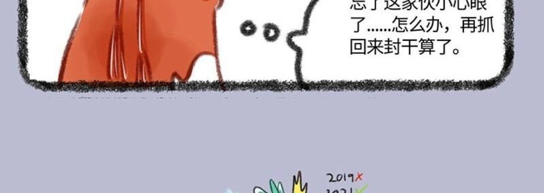 《有兽爲》413话 被遗忘的睡耻 第6页