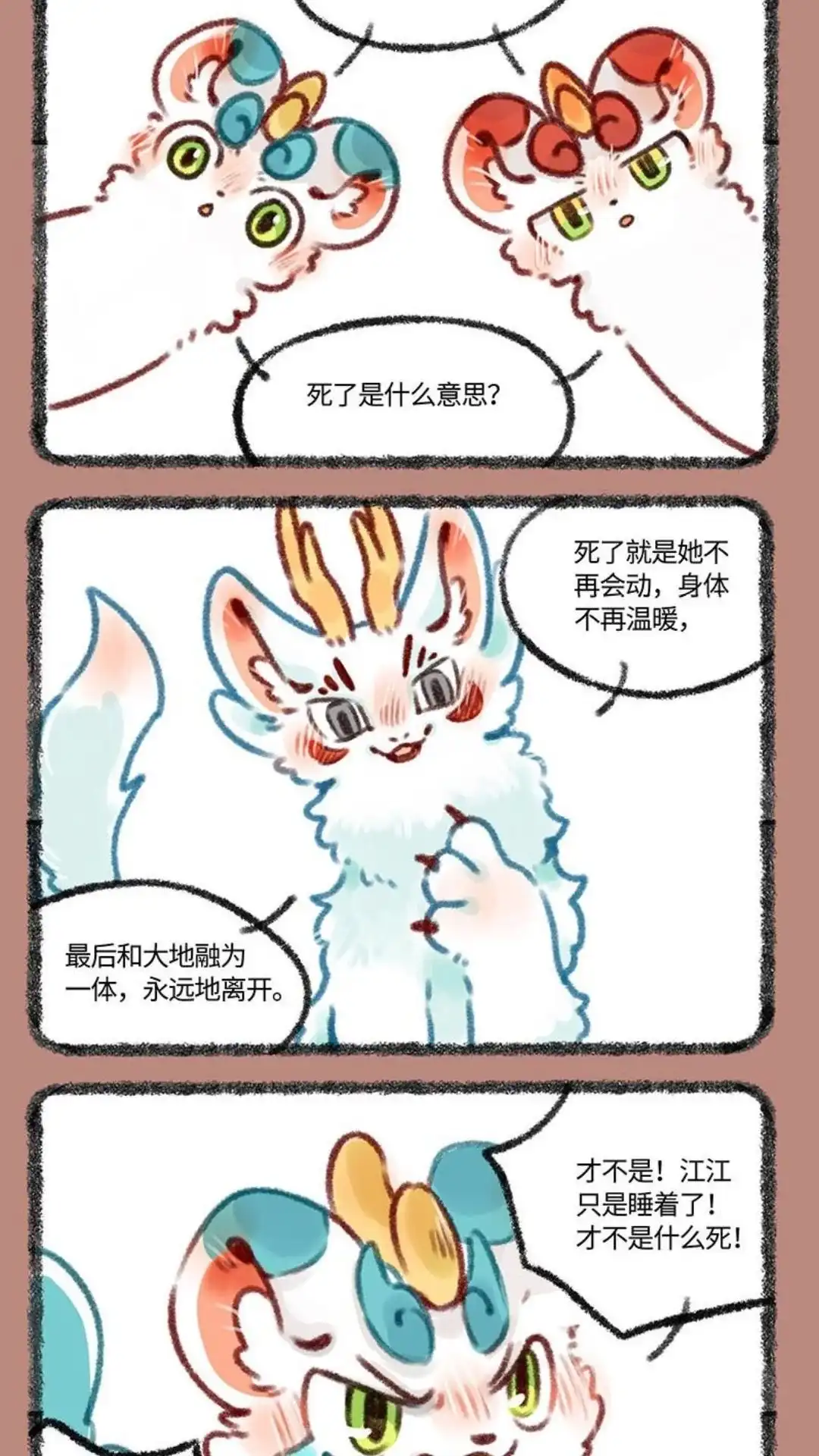 《有兽爲》414话 永远地离开 第4页