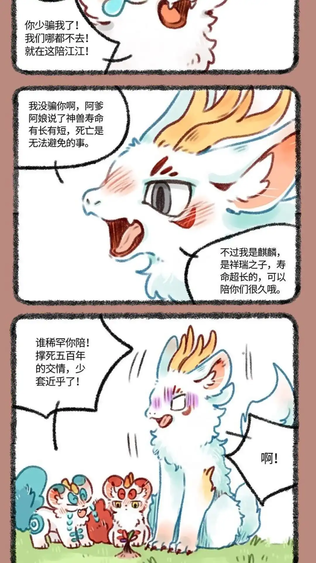 《有兽爲》414话 永远地离开 第5页