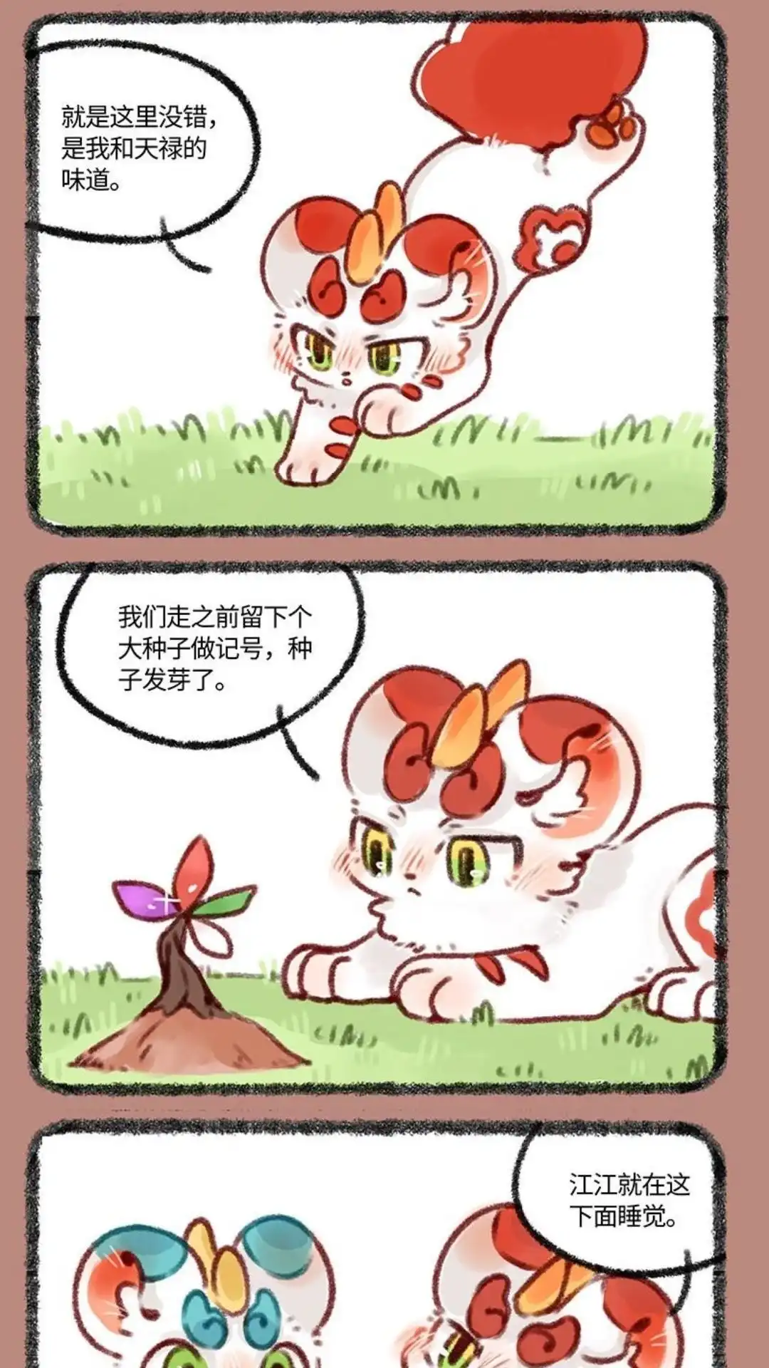 《有兽爲》414话 永远地离开 第2页