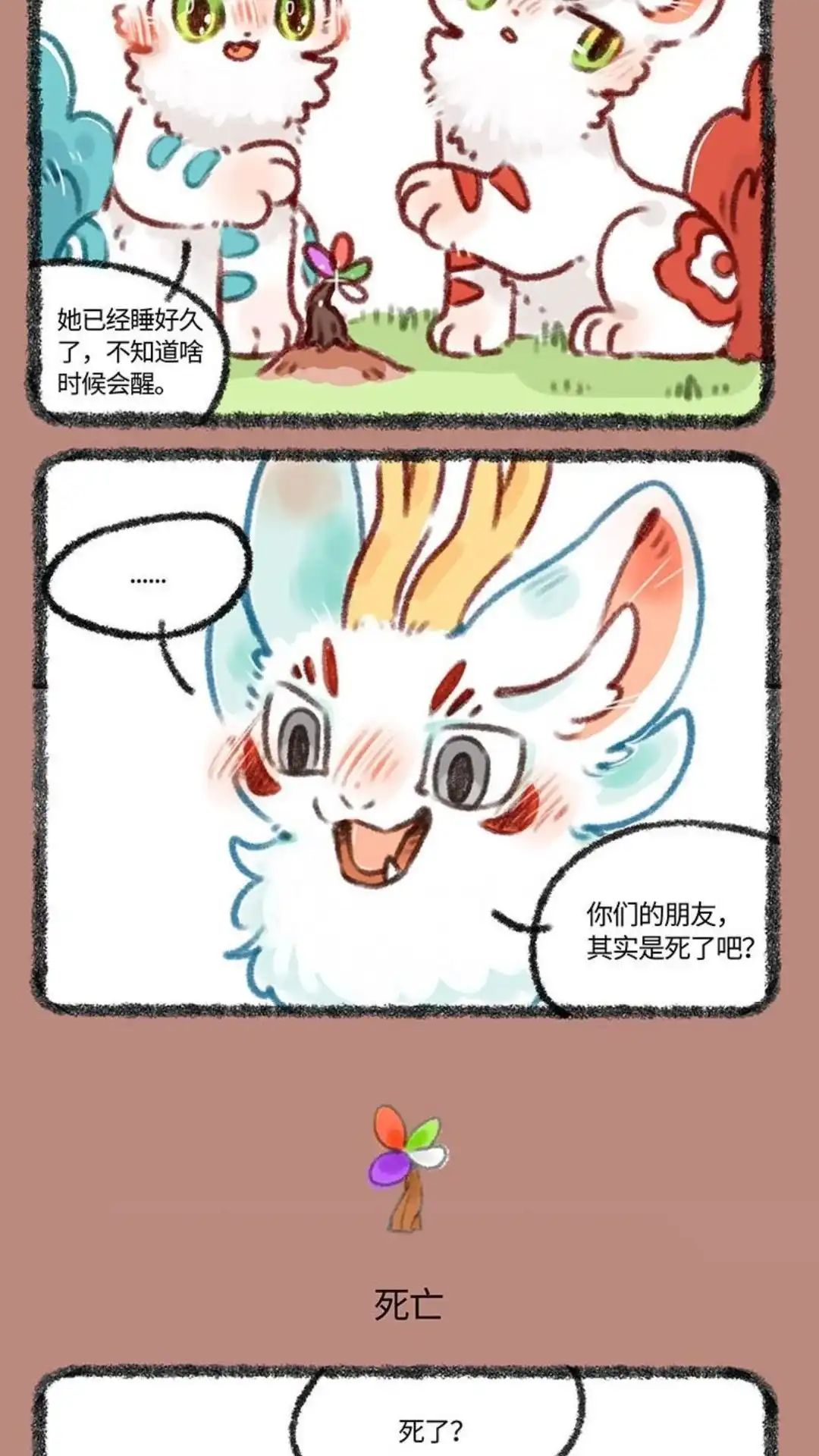 《有兽爲》414话 永远地离开 第3页