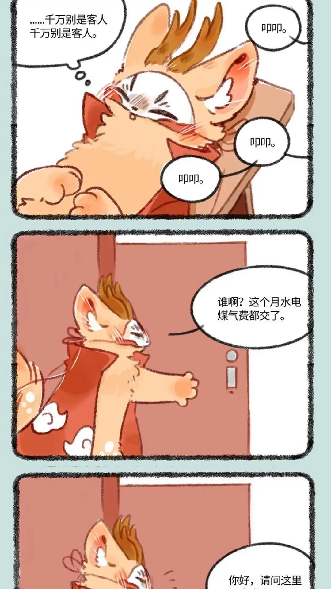 《有兽爲》415话 独角狮双皮奶 第2页
