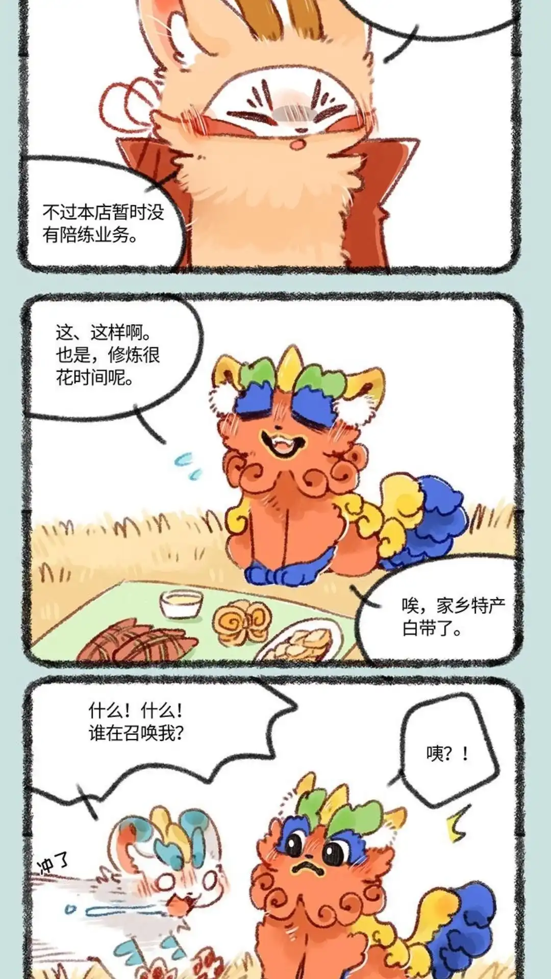 《有兽爲》415话 独角狮双皮奶 第5页