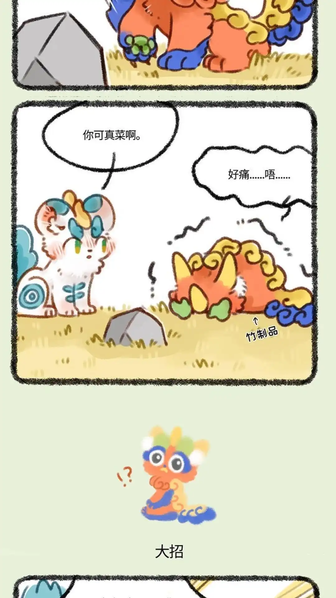 《有兽爲》416话 学艺 第3页