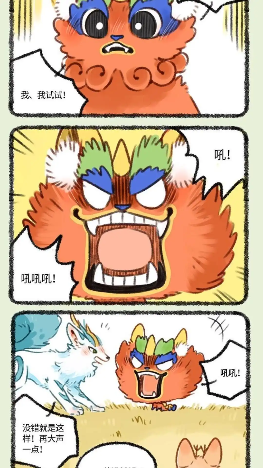 《有兽爲》416话 学艺 第5页