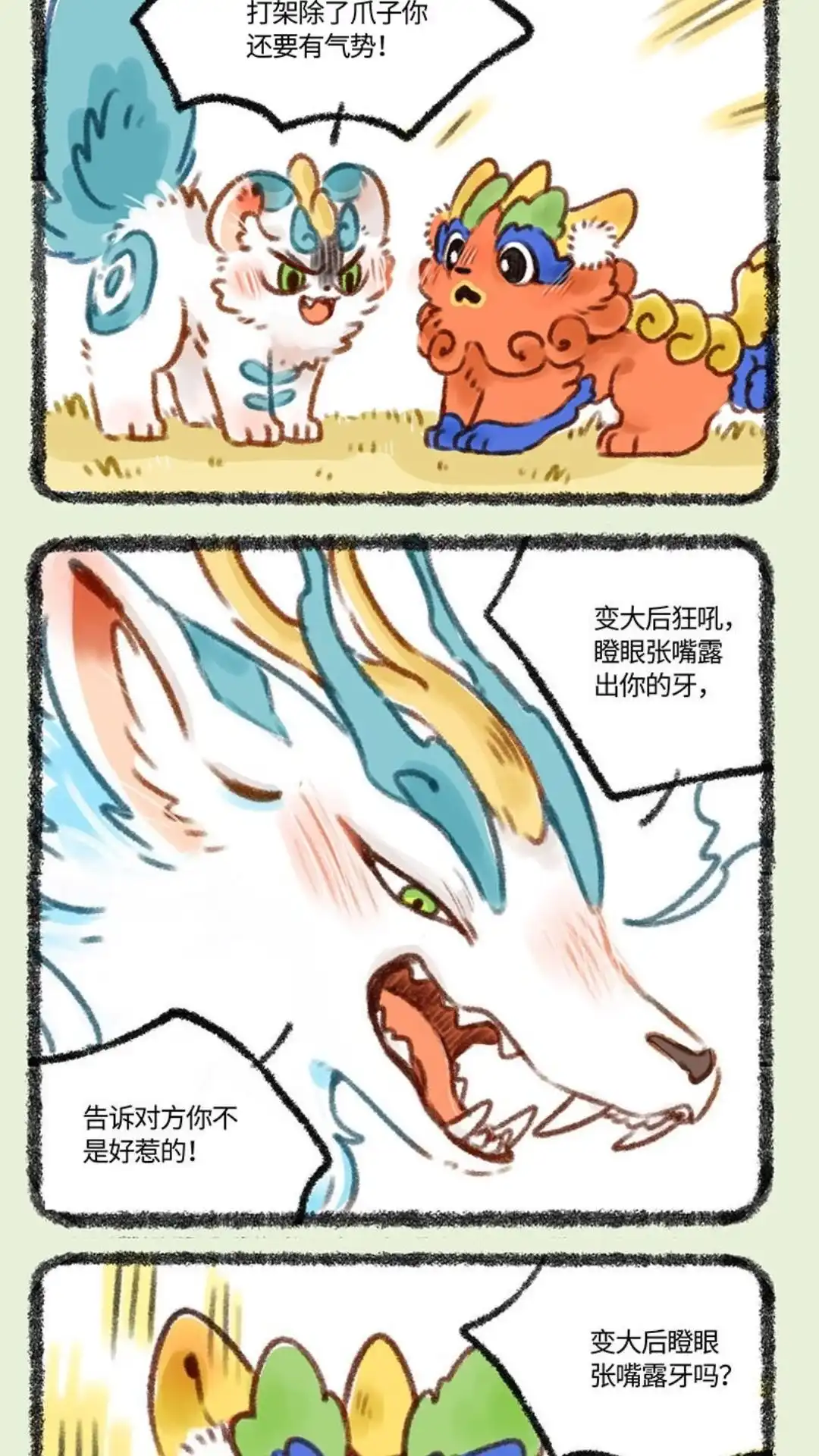 《有兽爲》416话 学艺 第4页