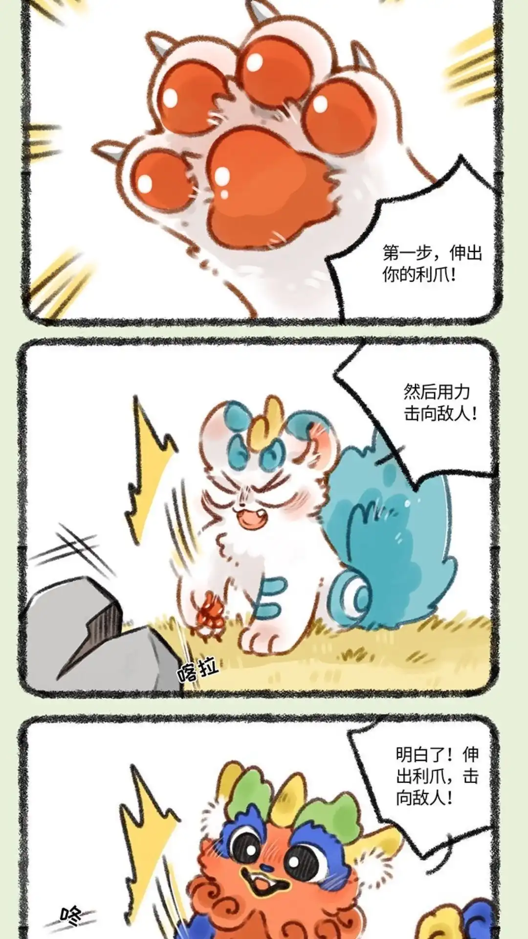 《有兽爲》416话 学艺 第2页