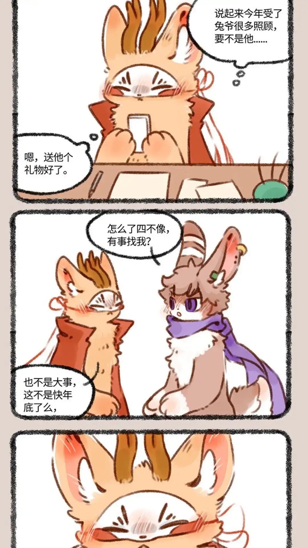 《有兽爲》417话 四不像的礼物 第2页