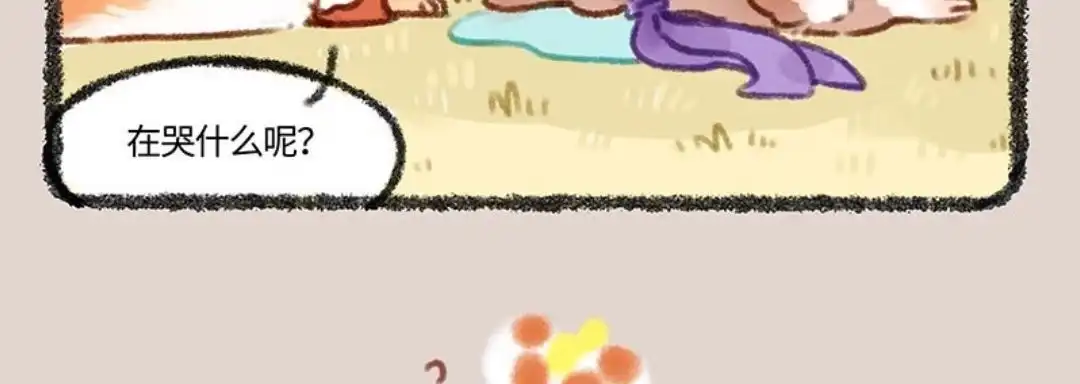 《有兽爲》417话 四不像的礼物 第6页