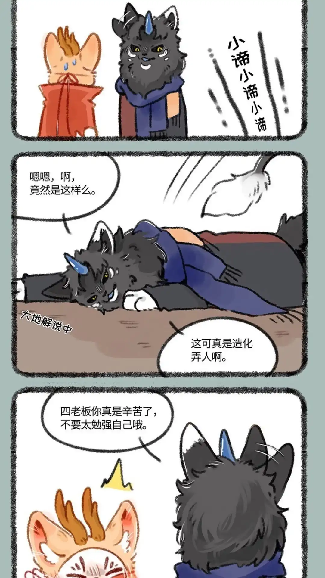 《有兽爲》418话 四不像的秘密 第5页