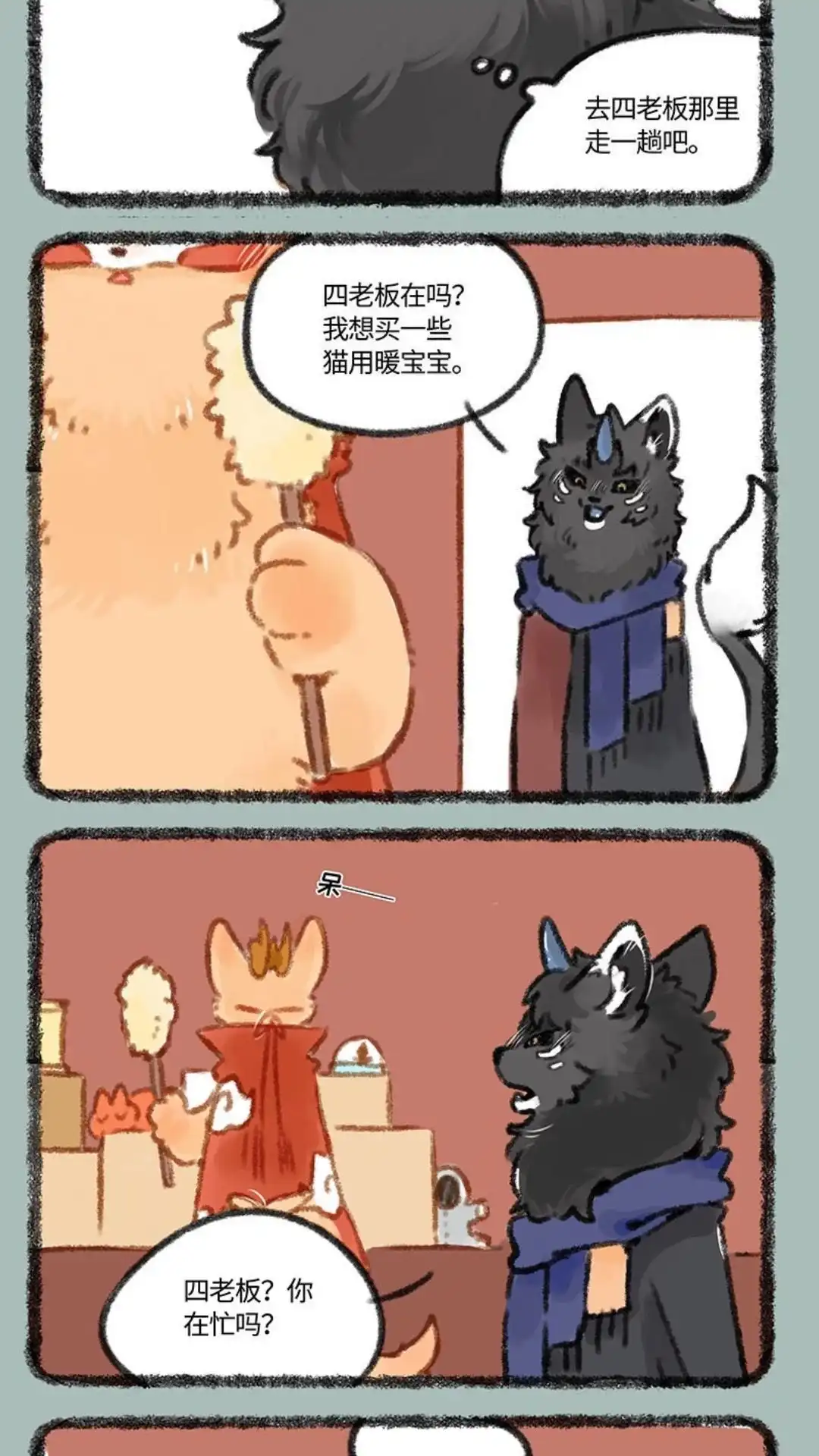 《有兽爲》418话 四不像的秘密 第2页