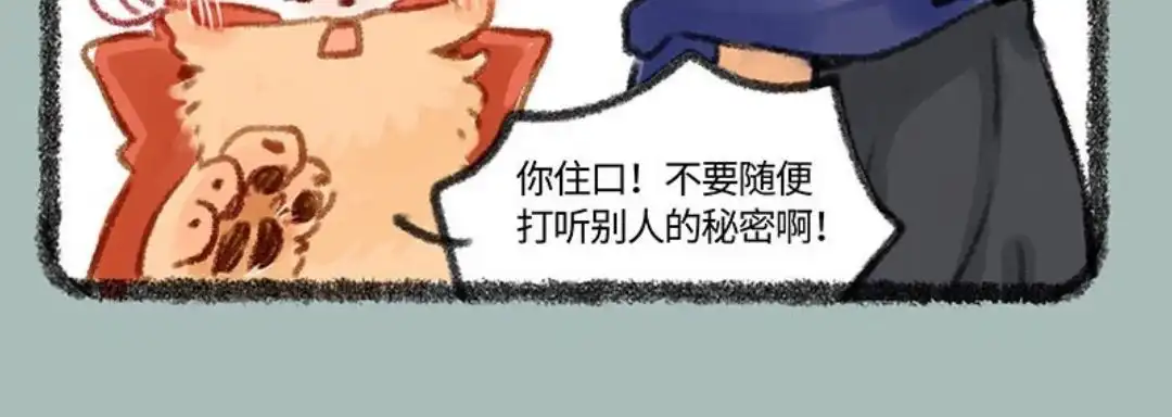 《有兽爲》418话 四不像的秘密 第6页