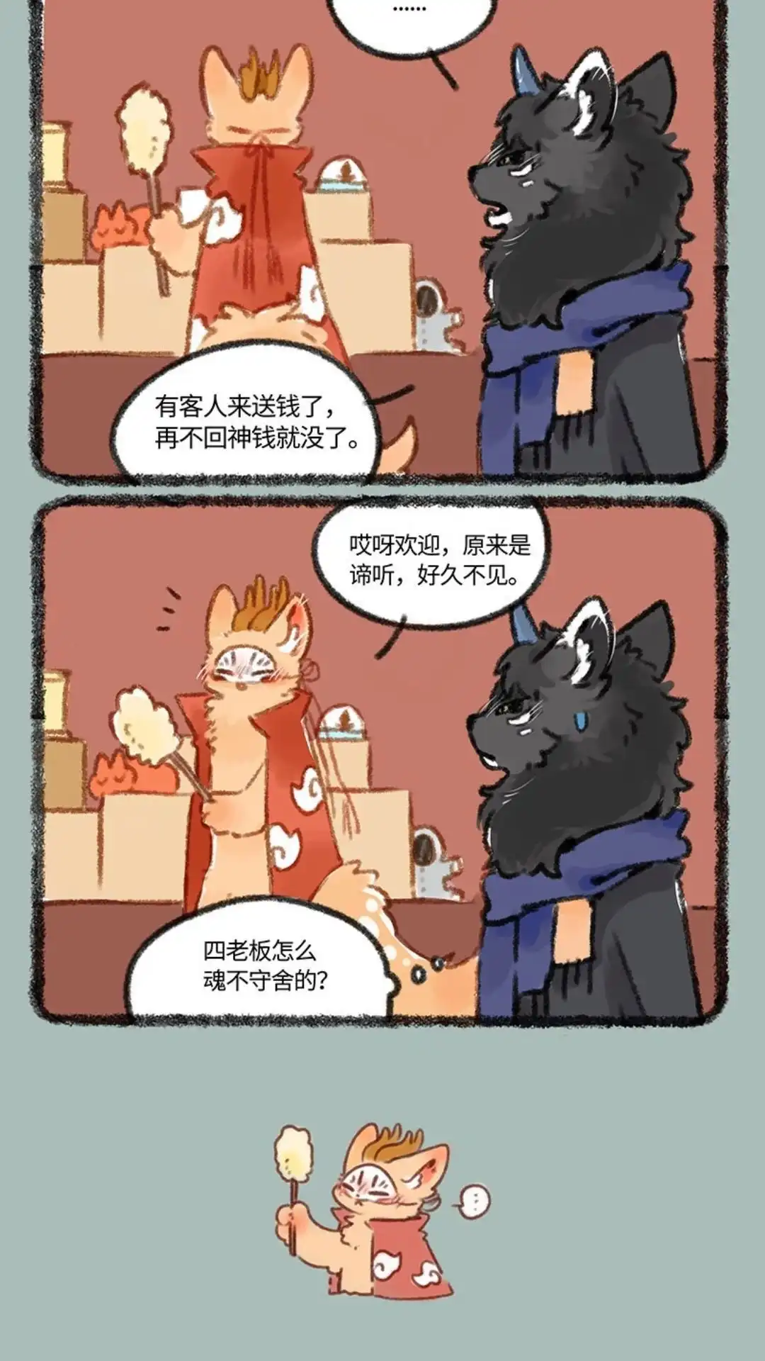 《有兽爲》418话 四不像的秘密 第3页