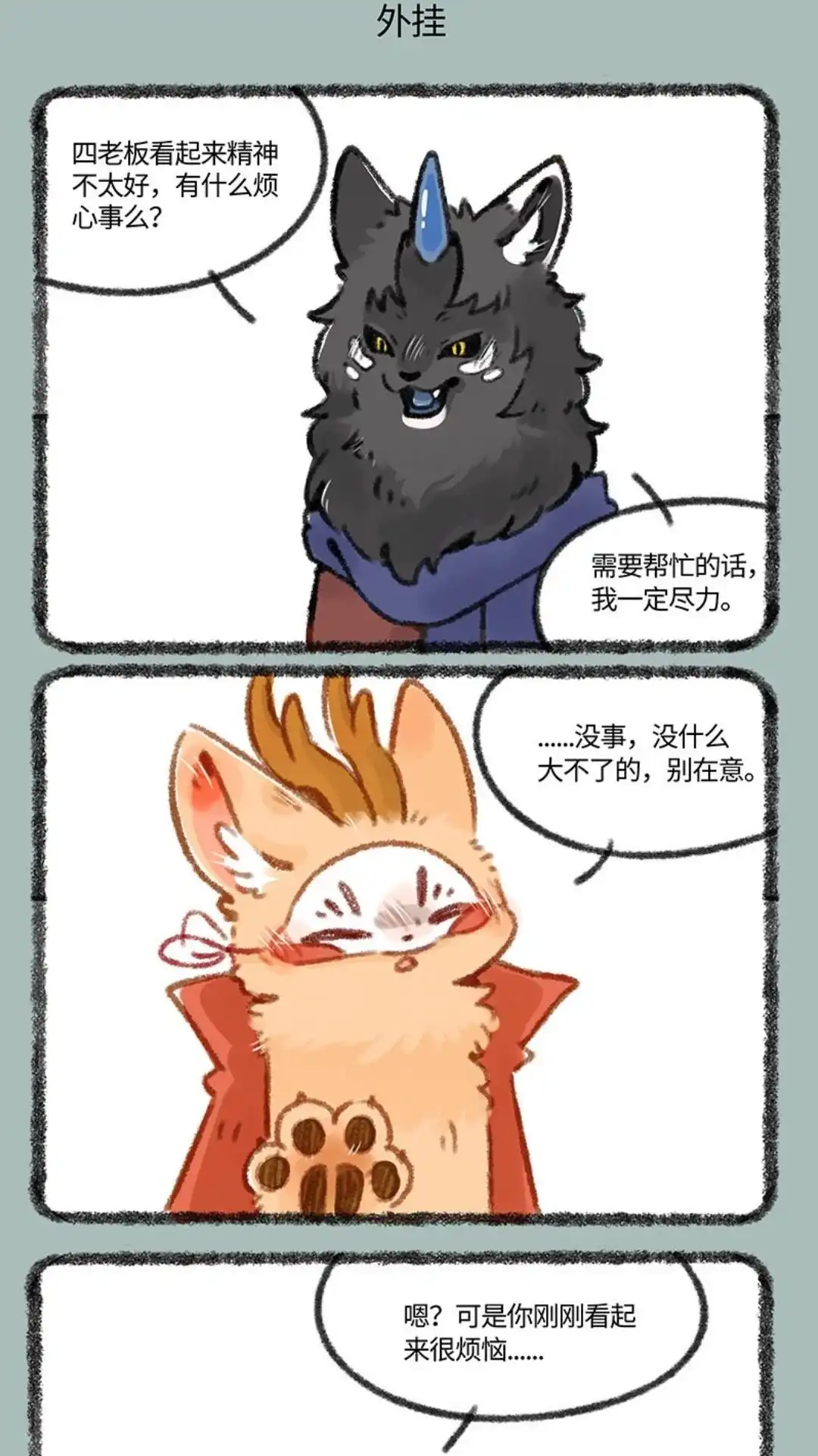 《有兽爲》418话 四不像的秘密 第4页