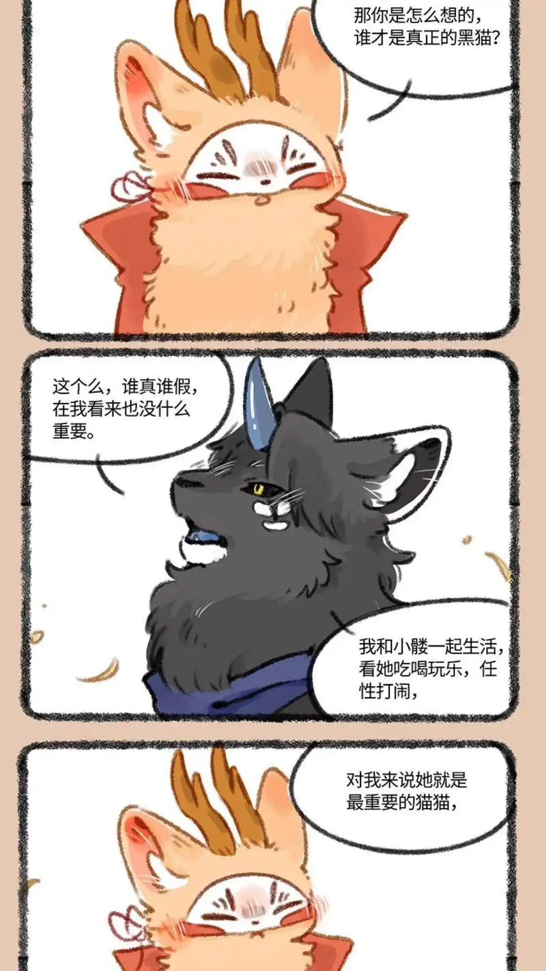 《有兽爲》419话 谛听的开解 第4页