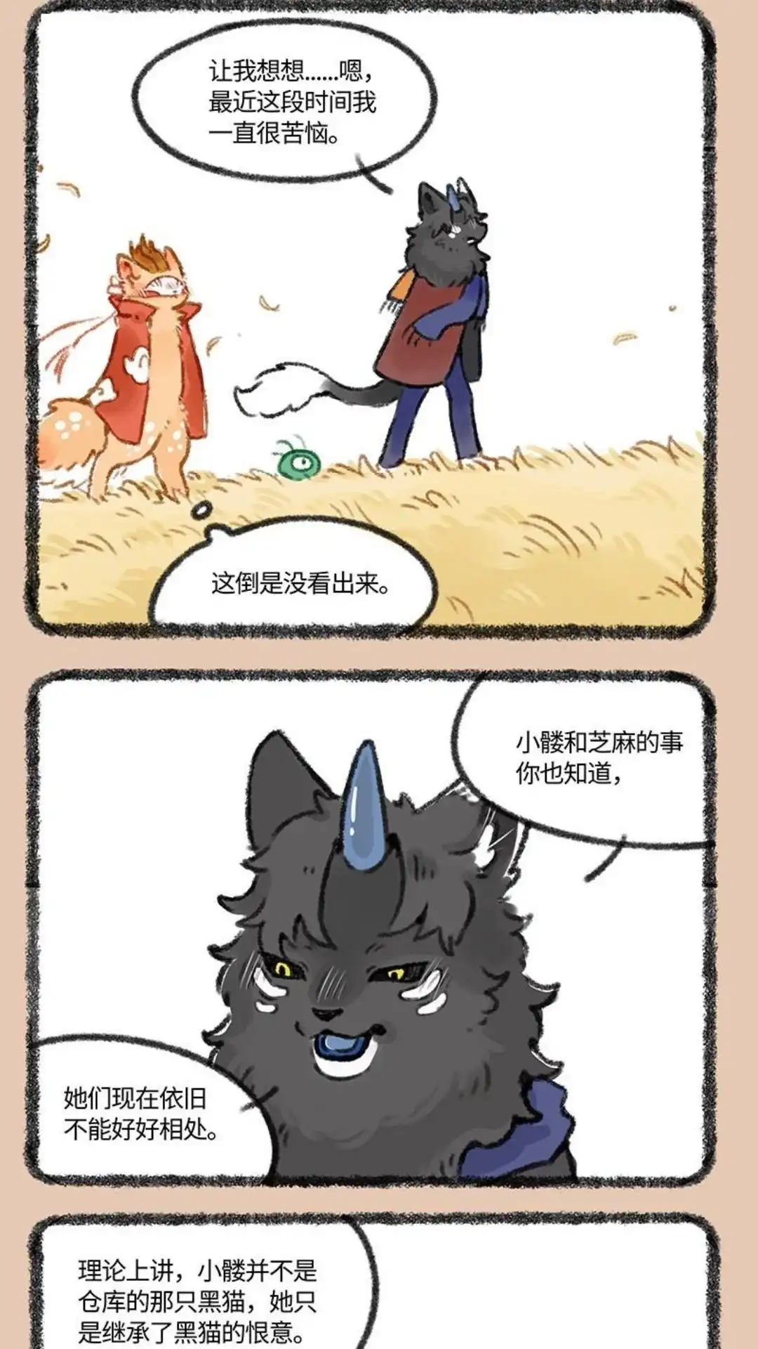 《有兽爲》419话 谛听的开解 第2页