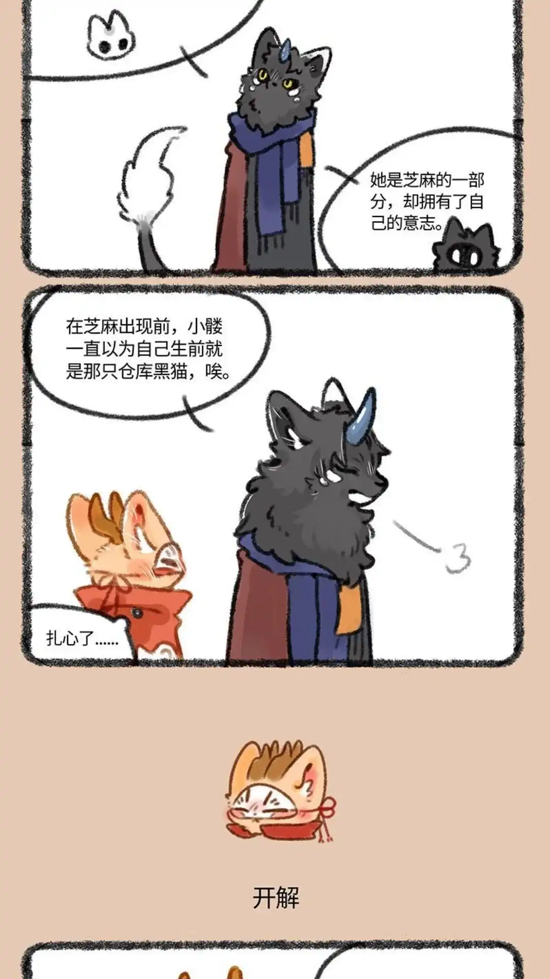 《有兽爲》419话 谛听的开解 第3页